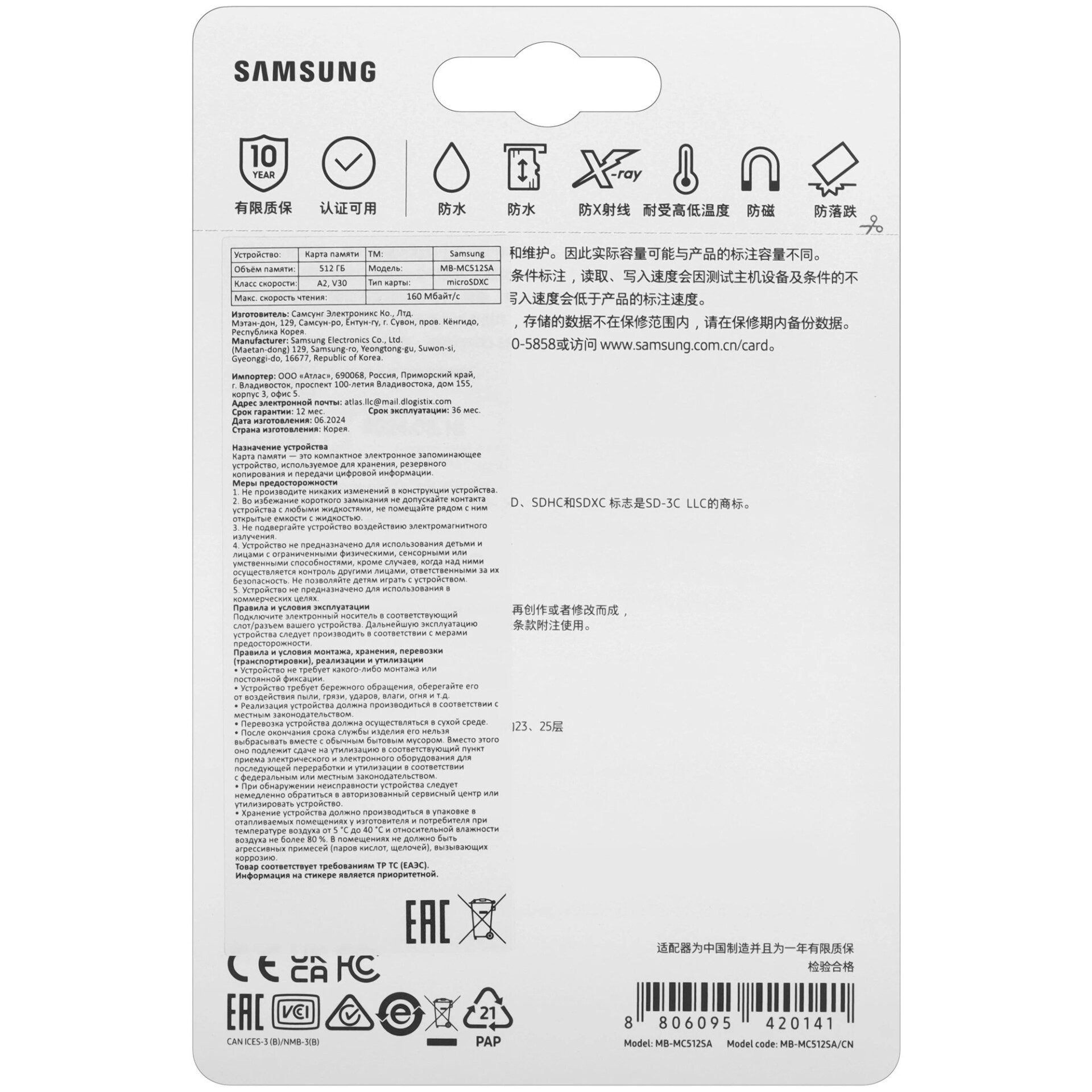 Карта памяти Samsung EVO Plus microSDXC 512 ГБ [MB-MC512SA/CN]