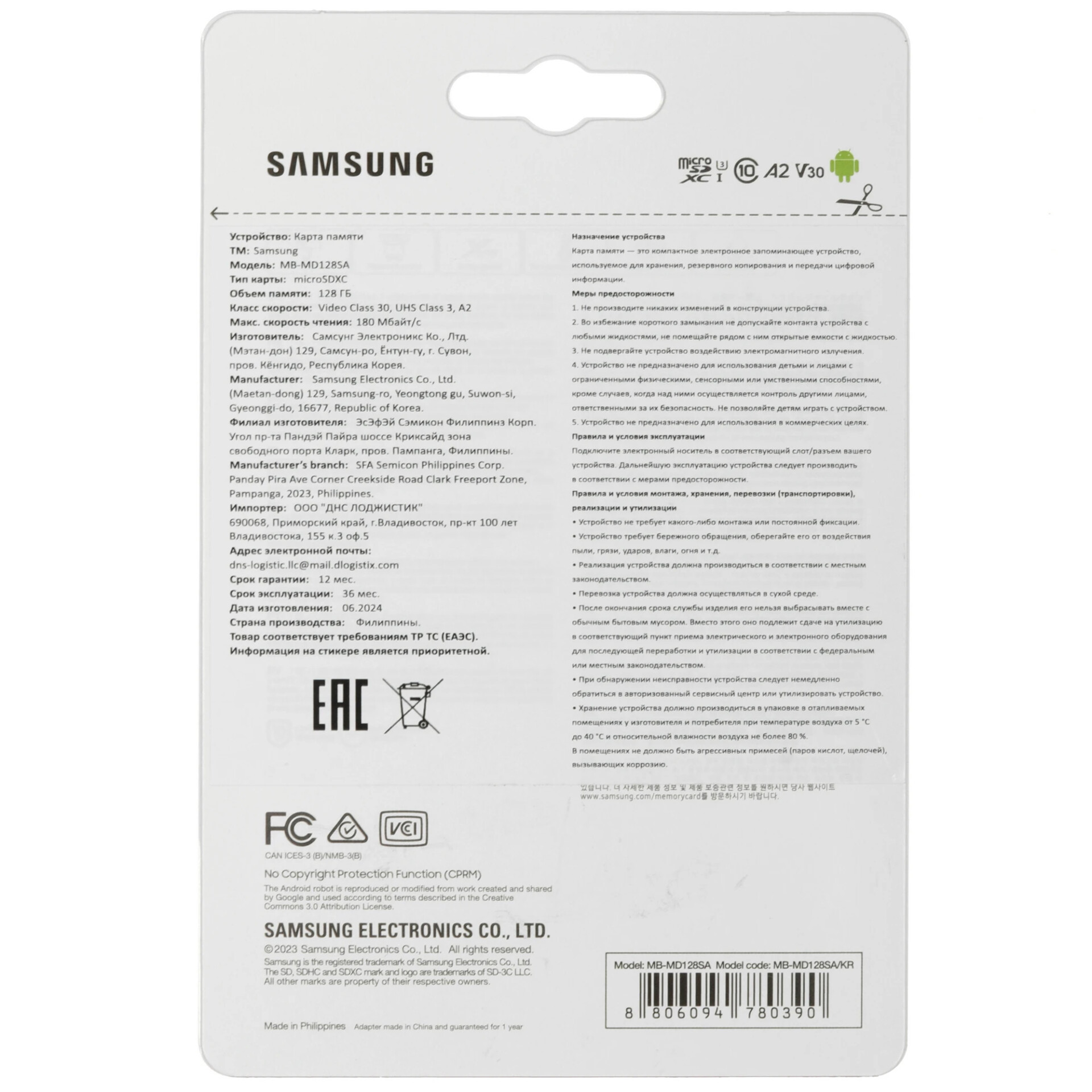 Карта памяти Samsung PRO Plus microSDXC 128 ГБ [MB-MD128SA/KR]