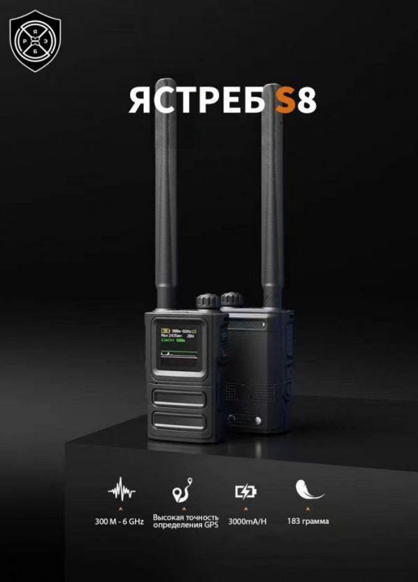 Детектор БПЛА Ястреб S8 Детектор БПЛА Ястреб S8