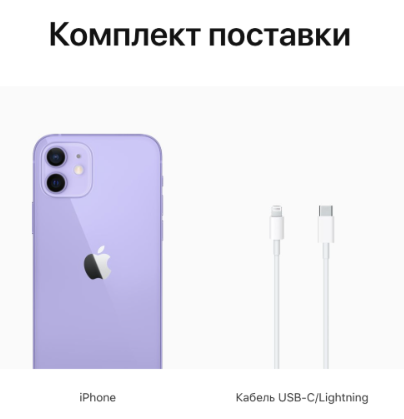 Apple iPhone 12 64GB Purple (Фиолетовый) Apple iPhone 12 64GB Purple (Фиолетовый)